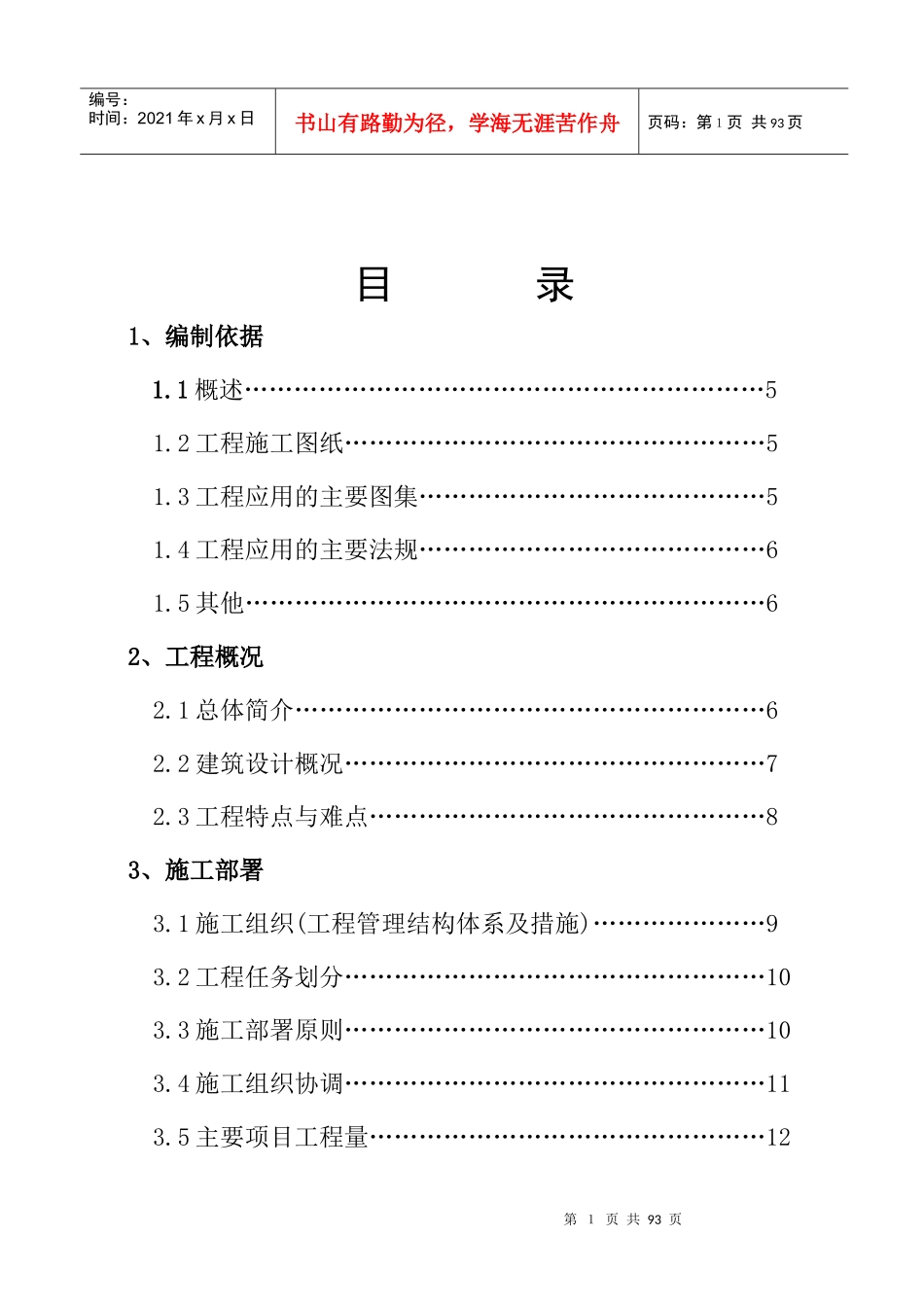 中升售楼部施工组织设计_第1页