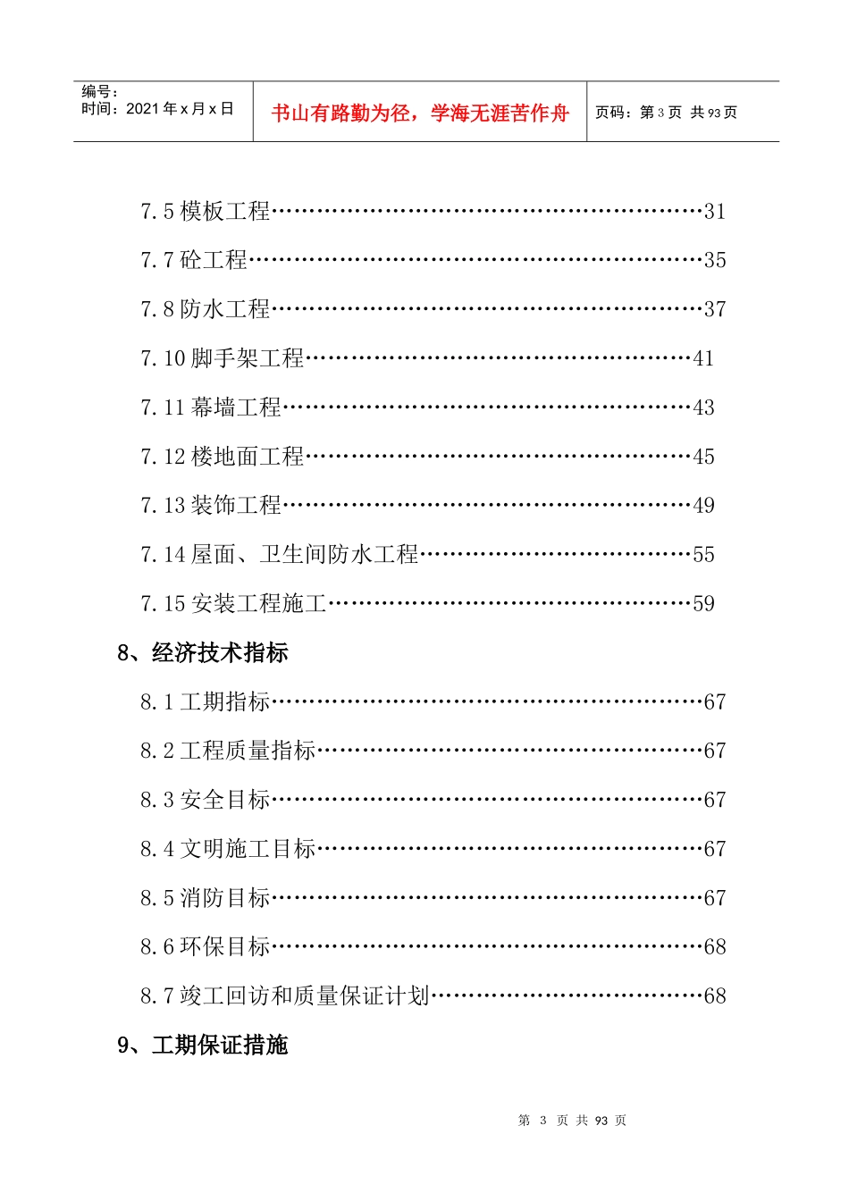 中升售楼部施工组织设计_第3页