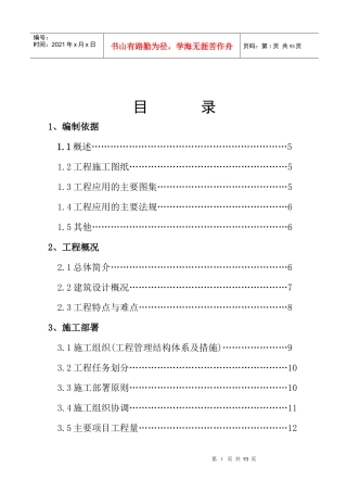 中升售楼部施工组织设计