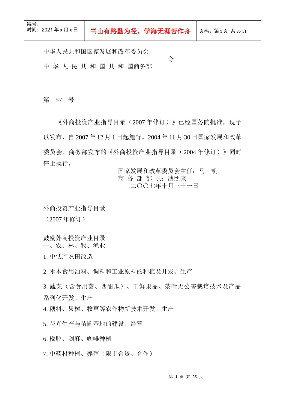 中华人民共和国国家发展和改革委员会_第1页