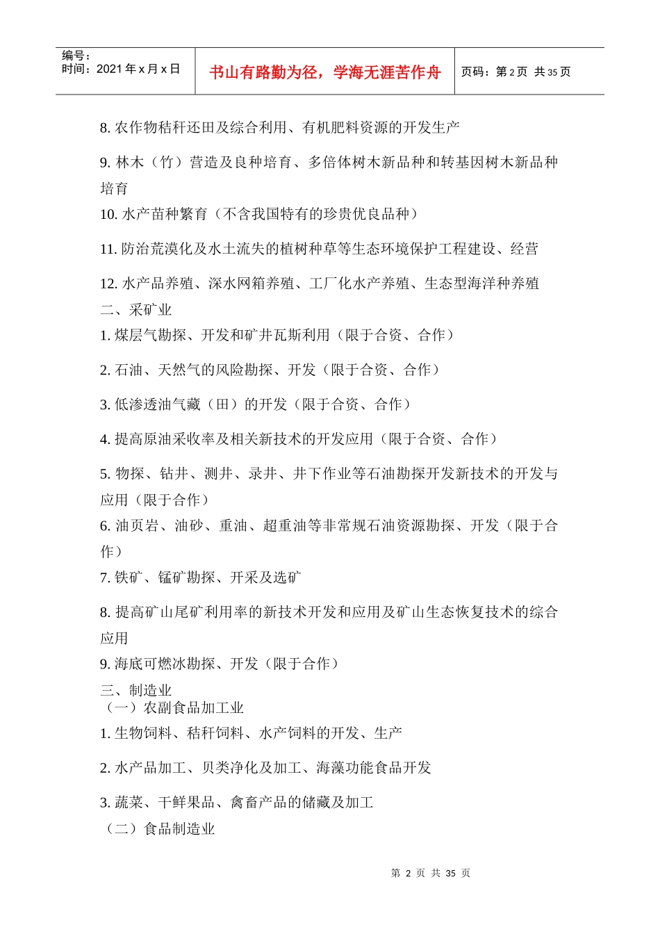 中华人民共和国国家发展和改革委员会_第2页