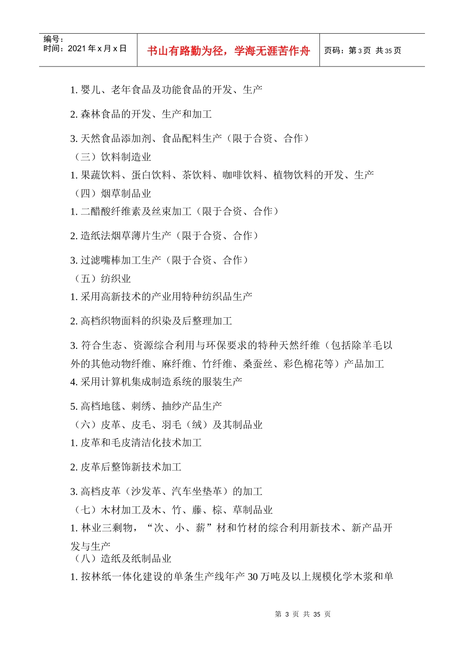 中华人民共和国国家发展和改革委员会_第3页