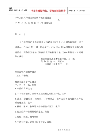 中华人民共和国国家发展和改革委员会