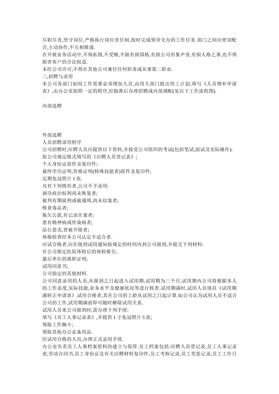 世纪企业人事管理制度_第2页