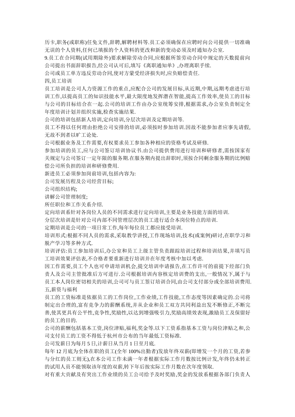 世纪企业人事管理制度_第3页