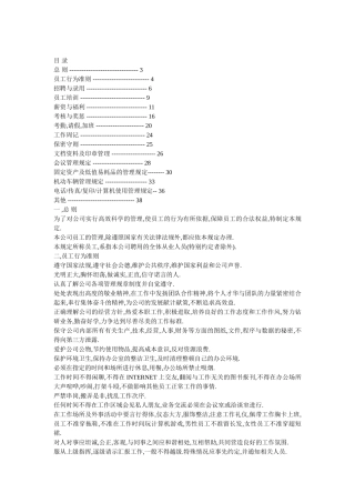 世纪企业人事管理制度