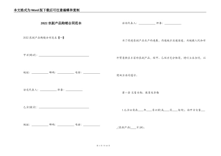 2022农副产品购销合同范本