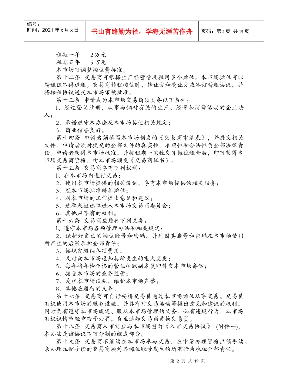上海斯迪尔电子交易市场钢材交易管理办法_第2页