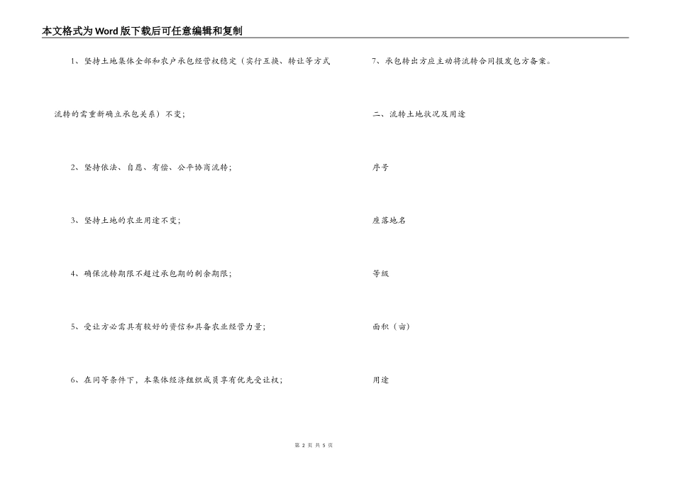 农村土地承包经营权流转合同_第2页
