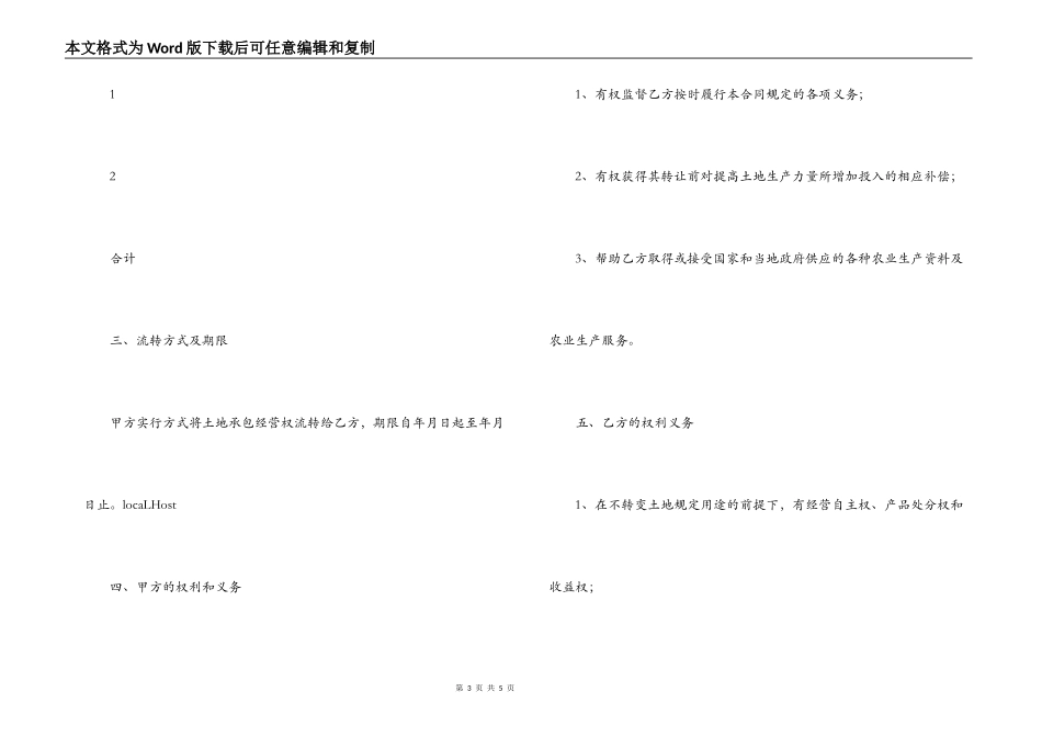 农村土地承包经营权流转合同_第3页