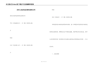 农村土地承包经营权流转合同