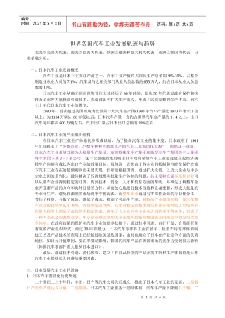 世界各国汽车工业发展轨迹与趋势分析