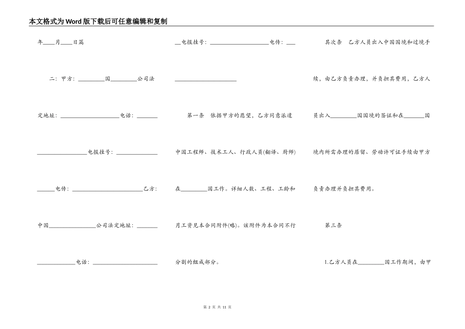 正规的房屋租赁合同样本3_第2页