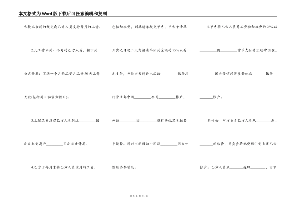 正规的房屋租赁合同样本3_第3页