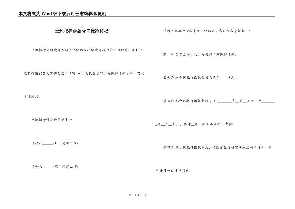 土地抵押借款合同标准模板_第1页