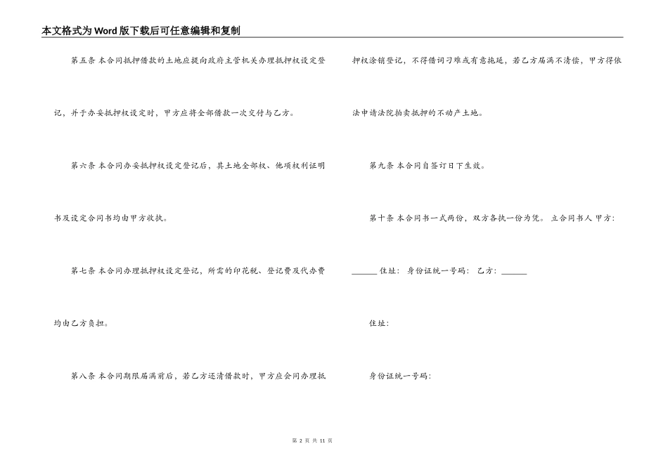 土地抵押借款合同标准模板_第2页
