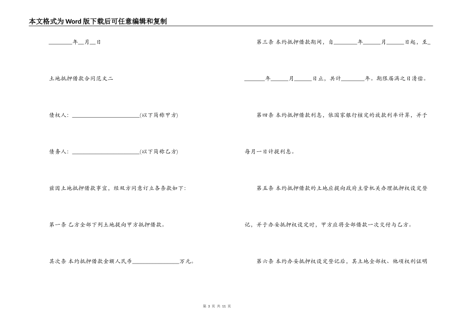 土地抵押借款合同标准模板_第3页