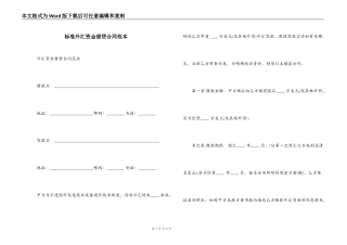 标准外汇资金借贷合同范本