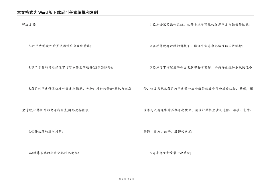 电脑合同样本_第2页