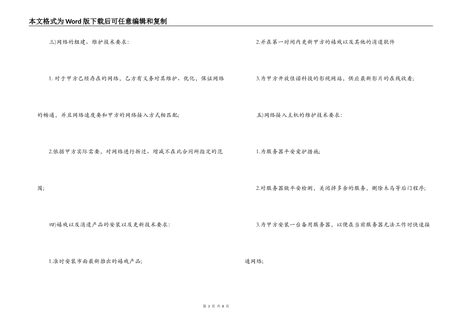 电脑合同样本_第3页