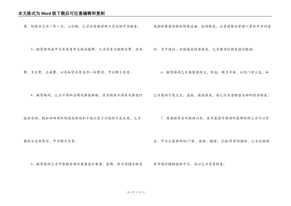 门市房屋租赁的合同范本_第2页