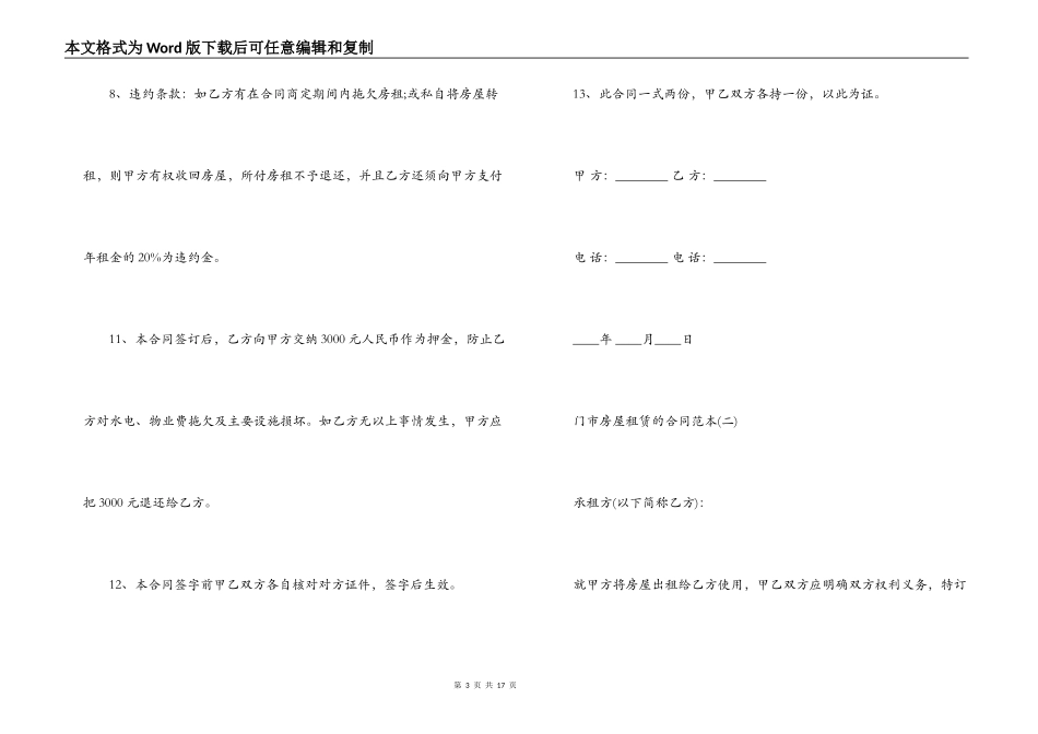 门市房屋租赁的合同范本_第3页