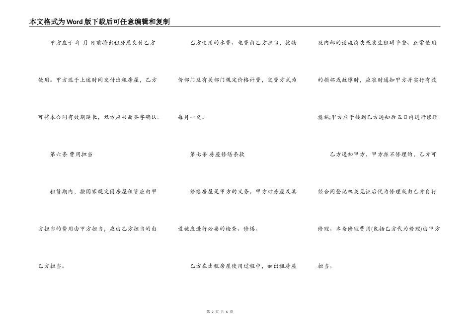 房屋的租赁合同范本 模版_第2页