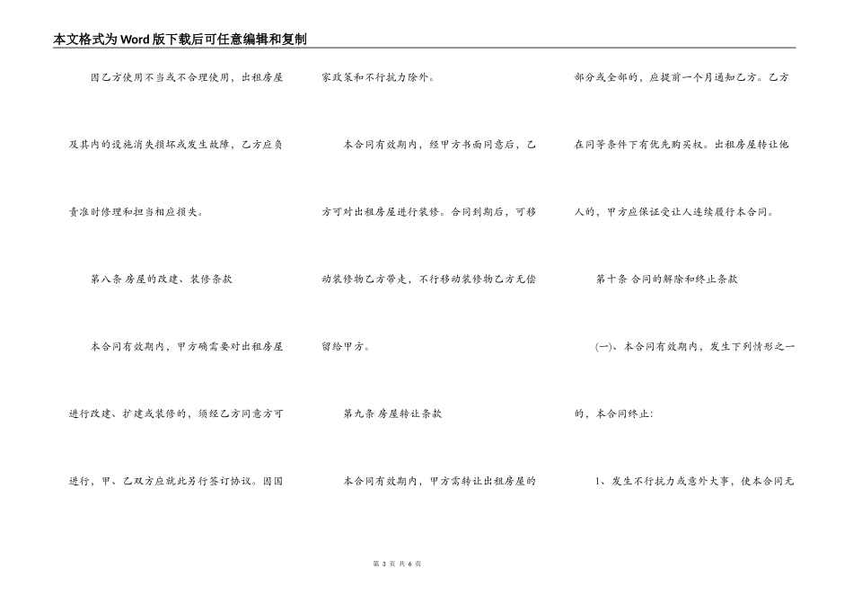 房屋的租赁合同范本 模版_第3页
