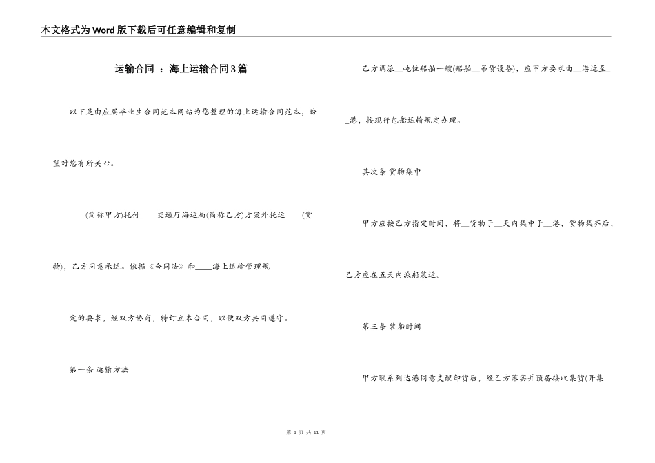 运输合同 ：海上运输合同3篇_第1页