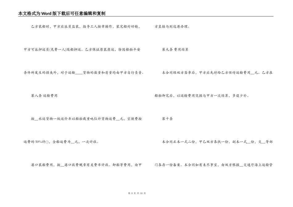 运输合同 ：海上运输合同3篇_第3页