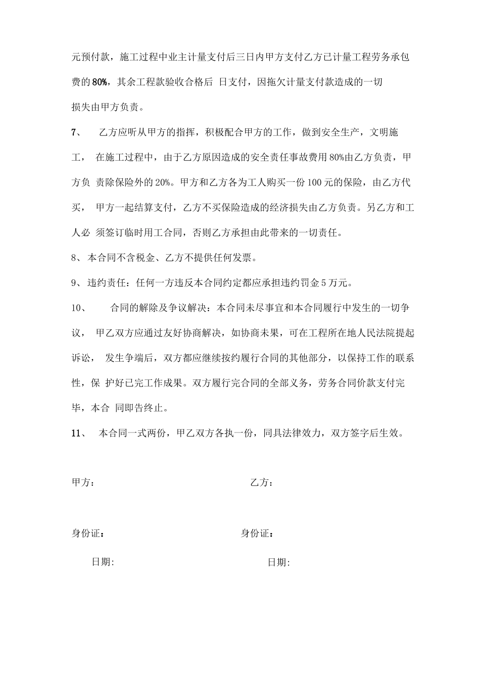 模工劳务合同_第2页