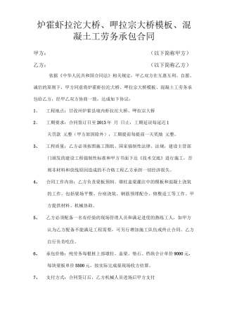模工劳务合同