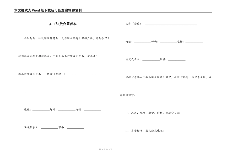 加工订货合同范本_第1页