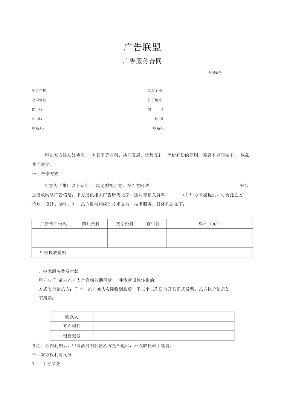 网络广告联盟合同样本_第1页