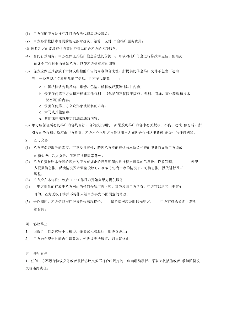 网络广告联盟合同样本_第2页