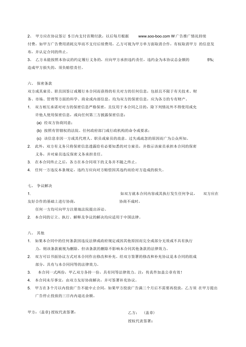 网络广告联盟合同样本_第3页