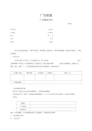 网络广告联盟合同样本