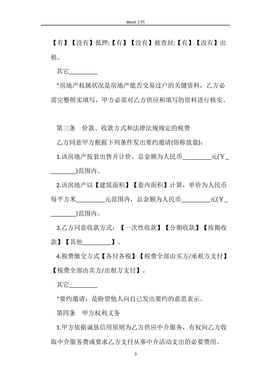 广州房产中介合同_第3页