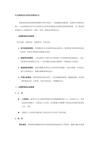 东宇集团组织业绩质询管理办法