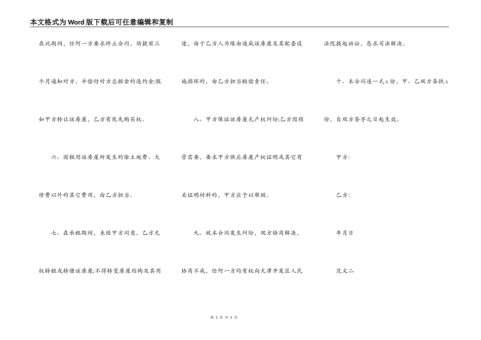 房屋租赁合同的范本免费_第2页