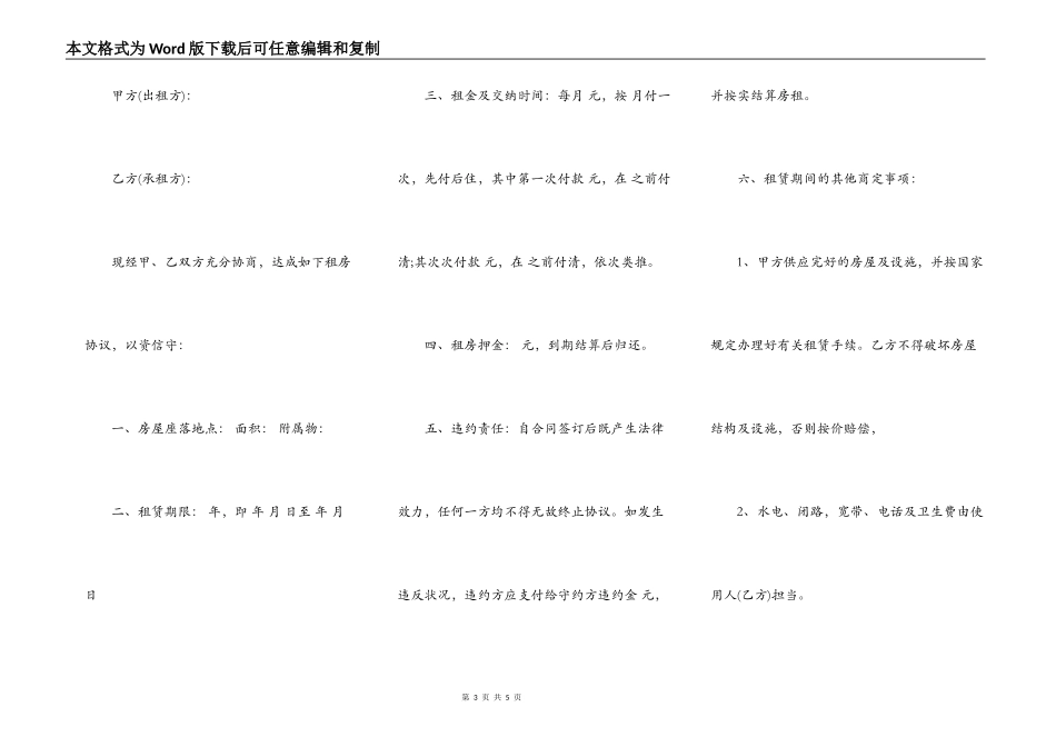 房屋租赁合同的范本免费_第3页