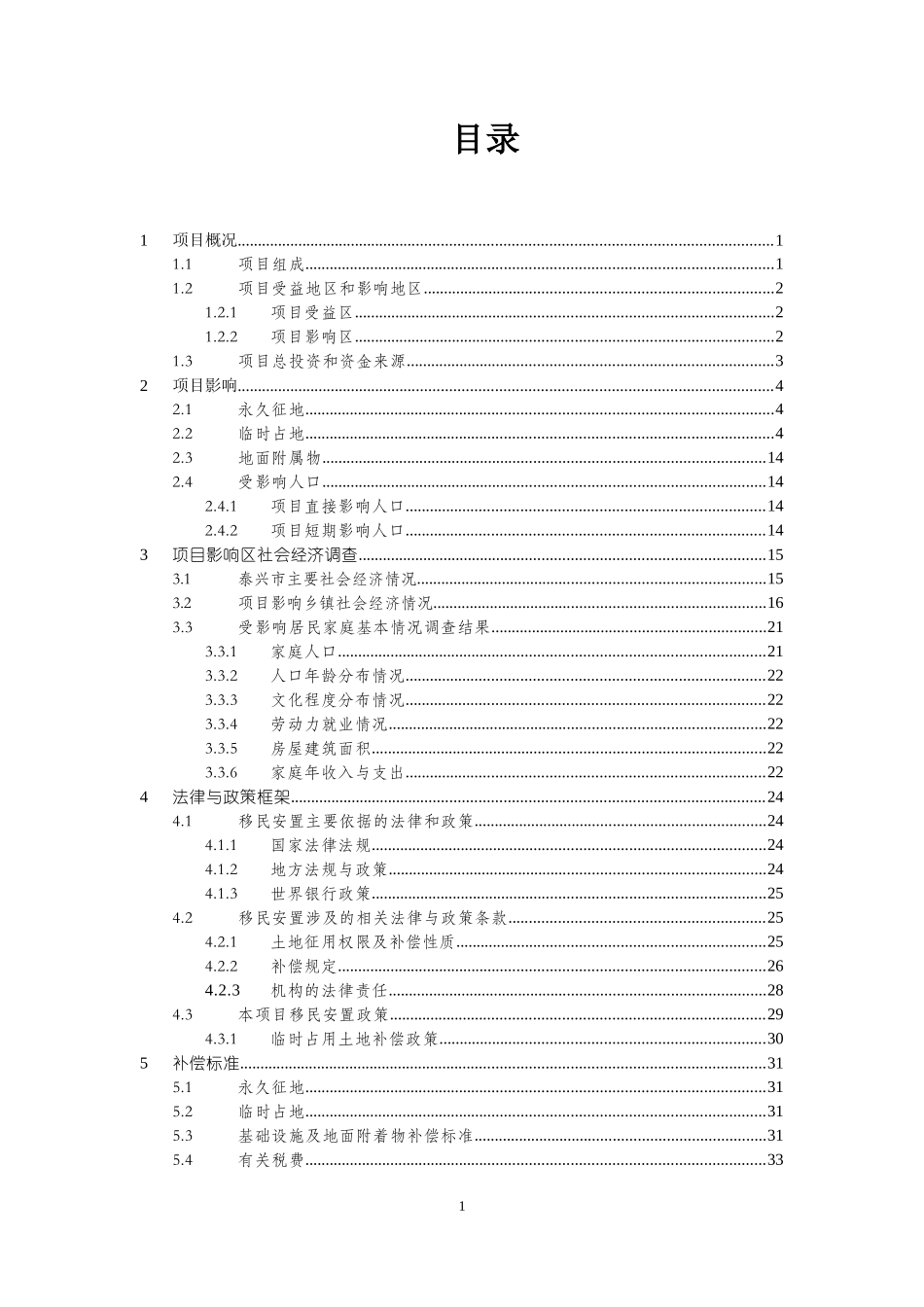 世界银行的移民项目报告_第3页