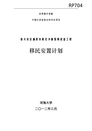 世界银行的移民项目报告