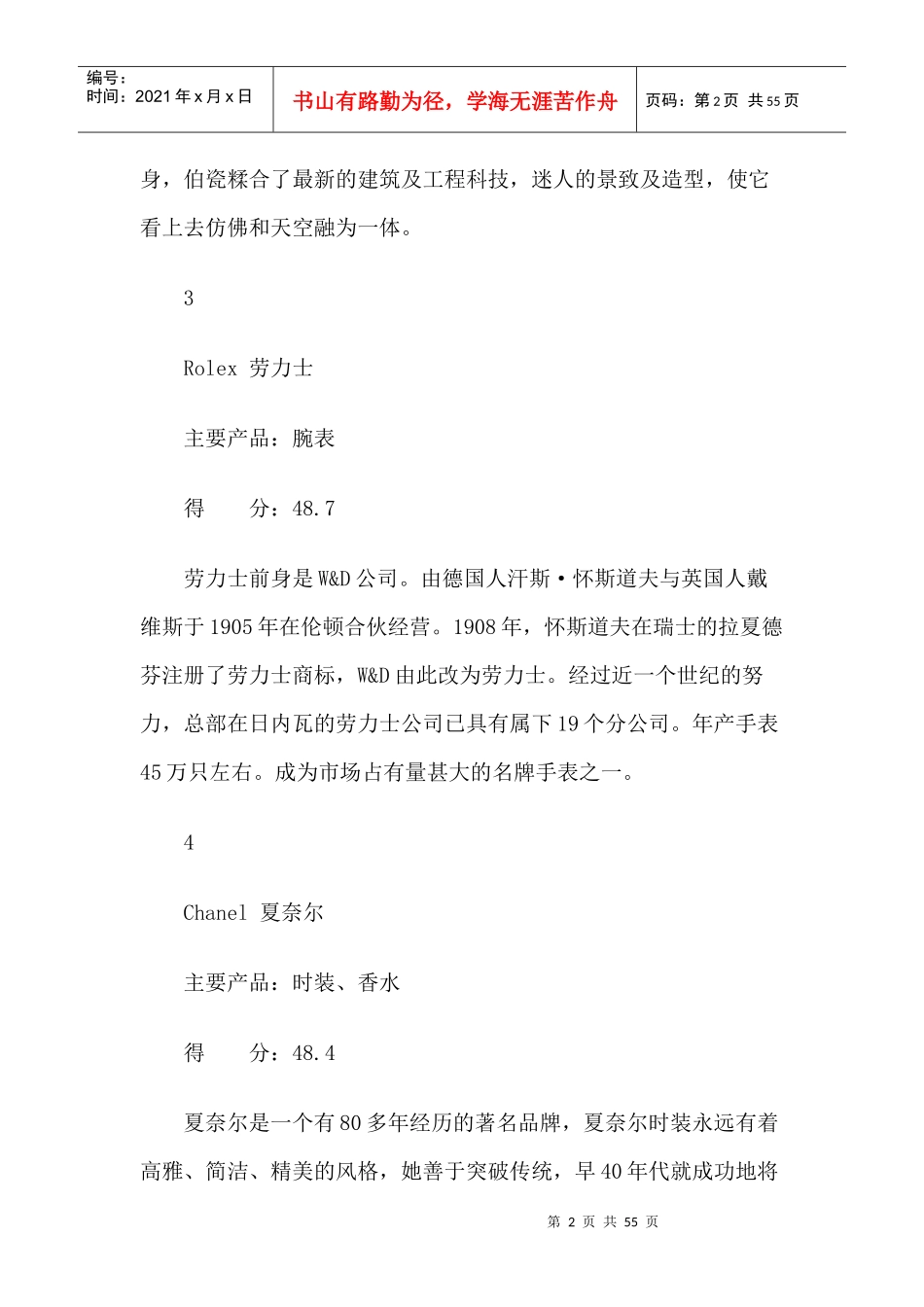 世界顶级奢侈品牌100强doc52(1)_第2页