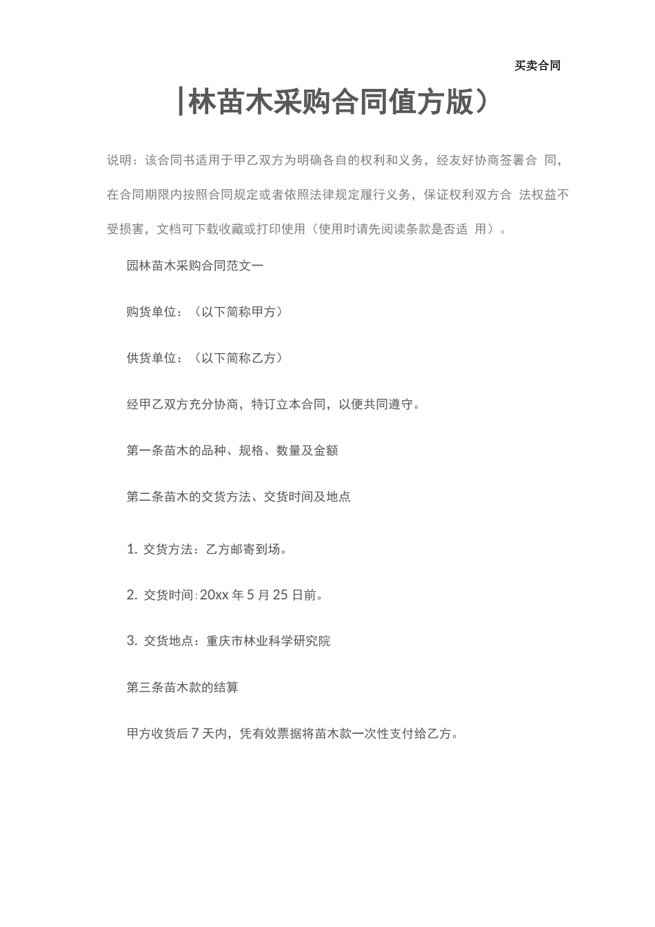 园林苗木采购合同_第2页