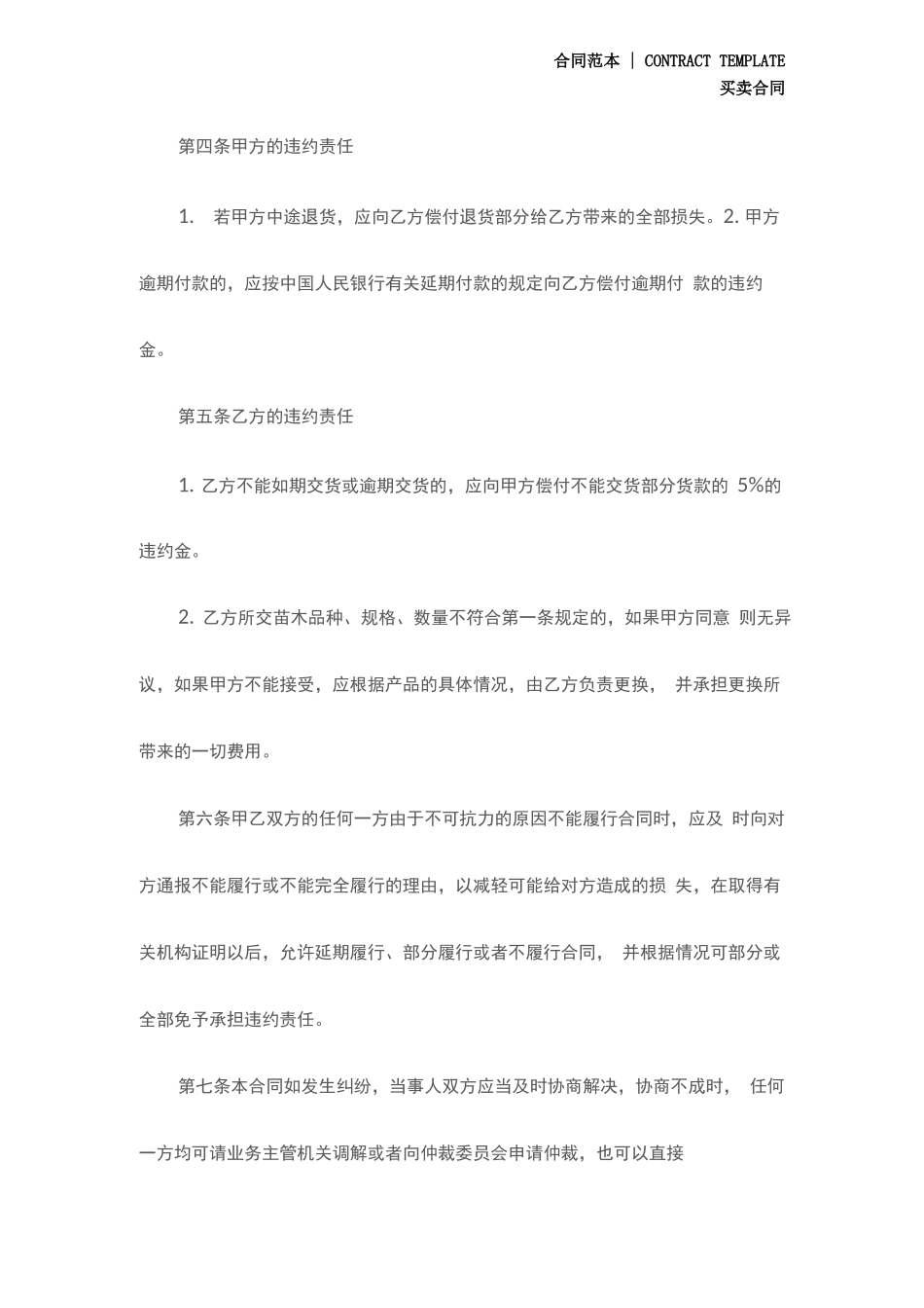 园林苗木采购合同_第3页
