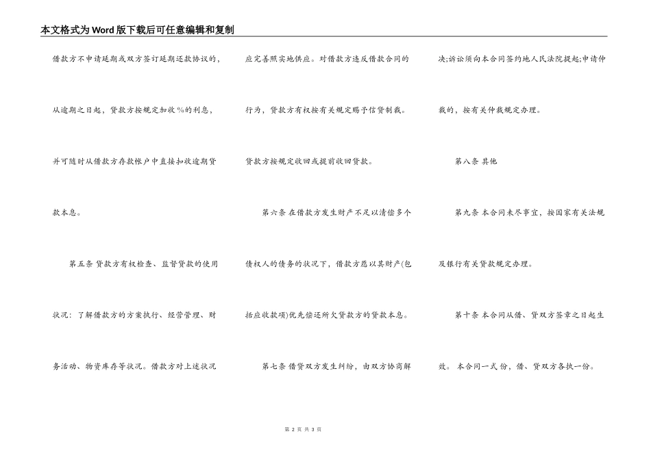 基本建设简单借贷合同范本参考_第2页