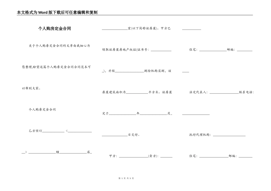个人购房定金合同_第1页