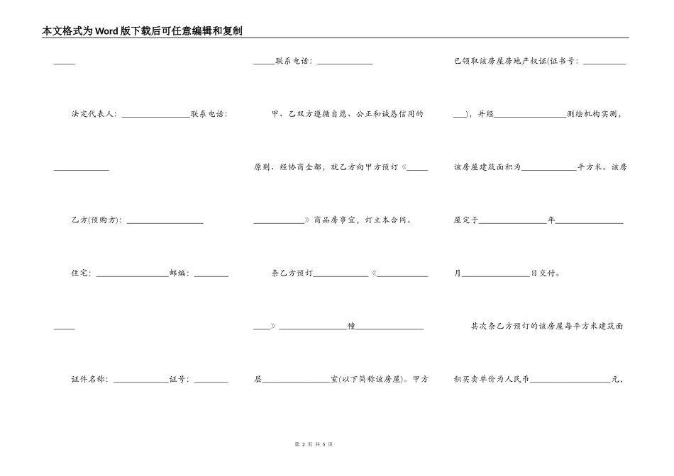 个人购房定金合同_第2页