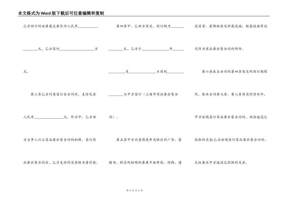 个人购房定金合同_第3页